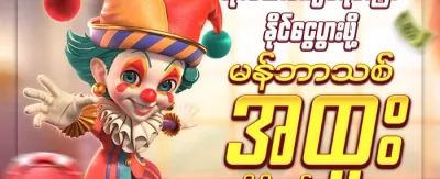 VIP အထူးအပတ်စဉ် ငွေပြန်အမ်းမှု promotion